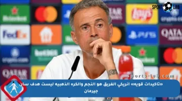 «تأكيدات قوية» إنريكي الفريق هو النجم والكرة الذهبية ليست هدف سان جيرمان